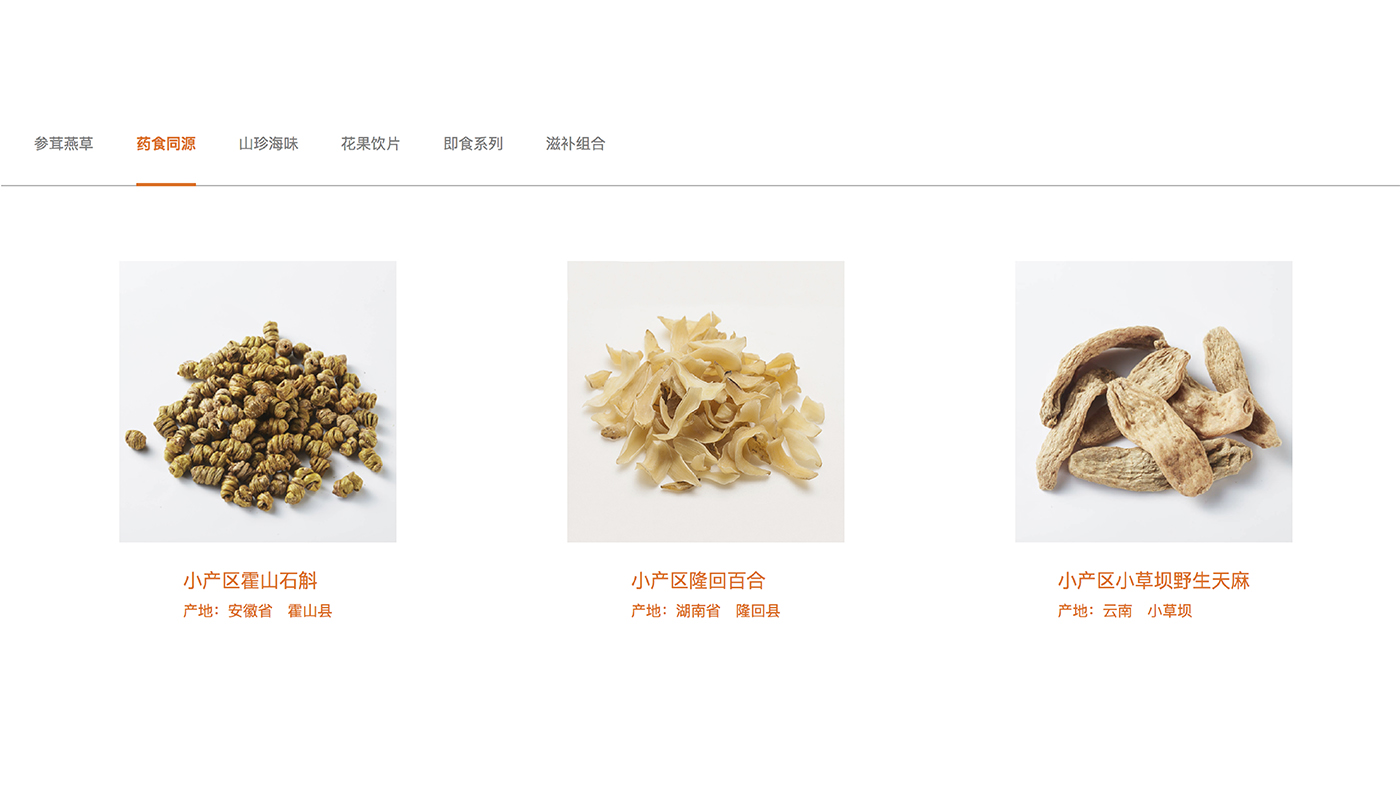 滋补行业产品线规划