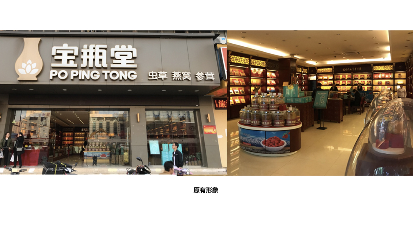 宝瓶堂品牌策划设计全案－左右格局