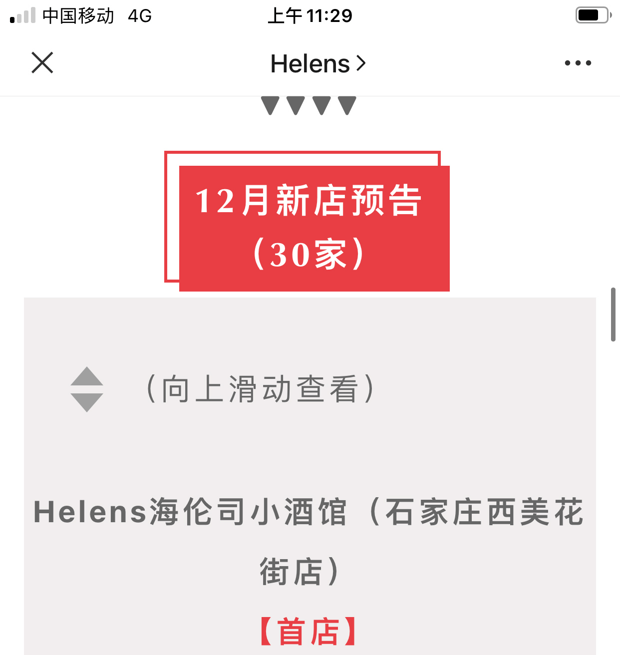 左右格局：平均每3天开出1家酒馆——海伦司品牌升级做对了什么？
