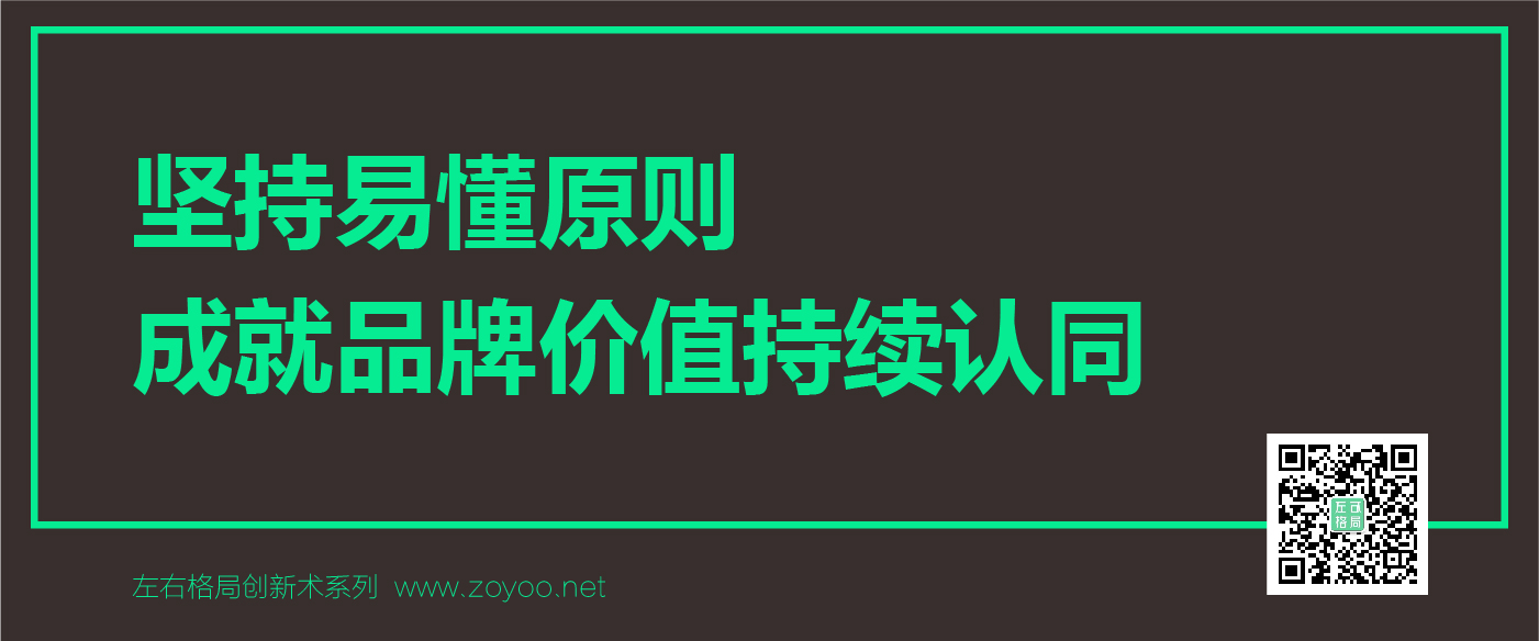 易懂-左右格局创新术